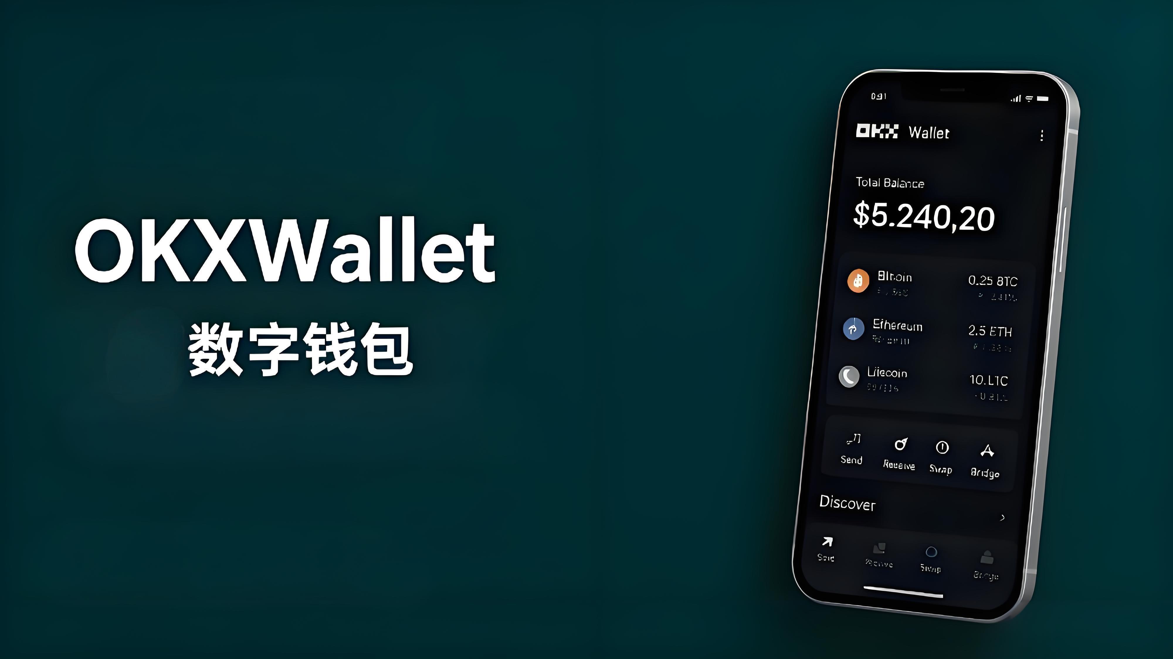 OKX Wallet到底是什么？