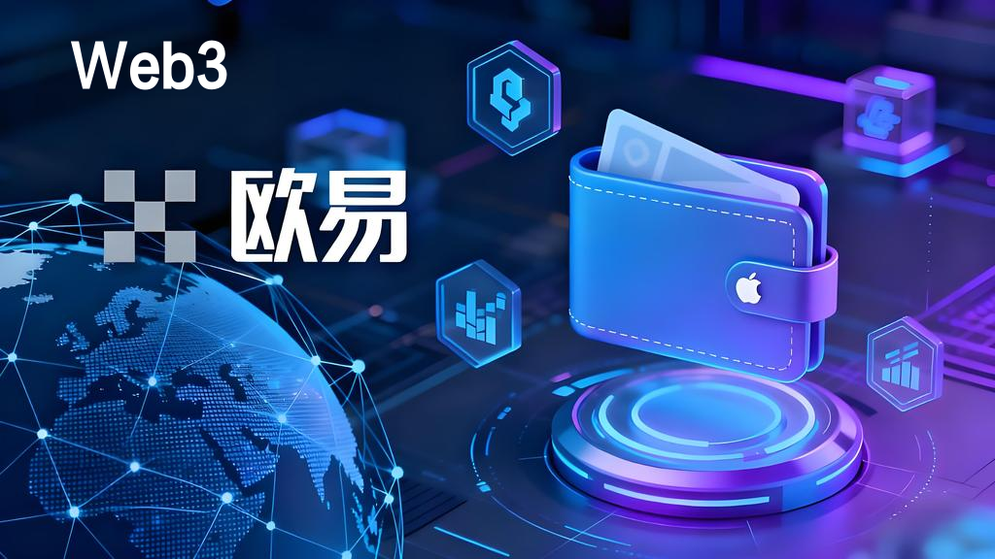 OKX Web3钱包靠谱吗？