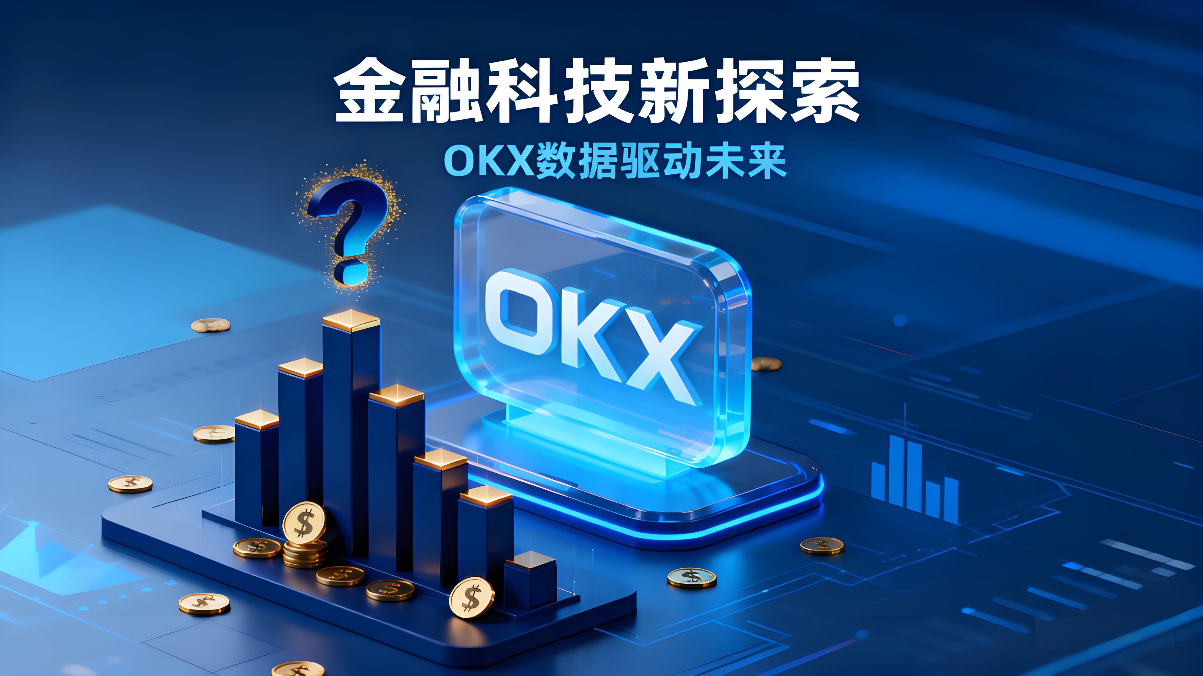 OKX一键跟单真的能赚钱吗?