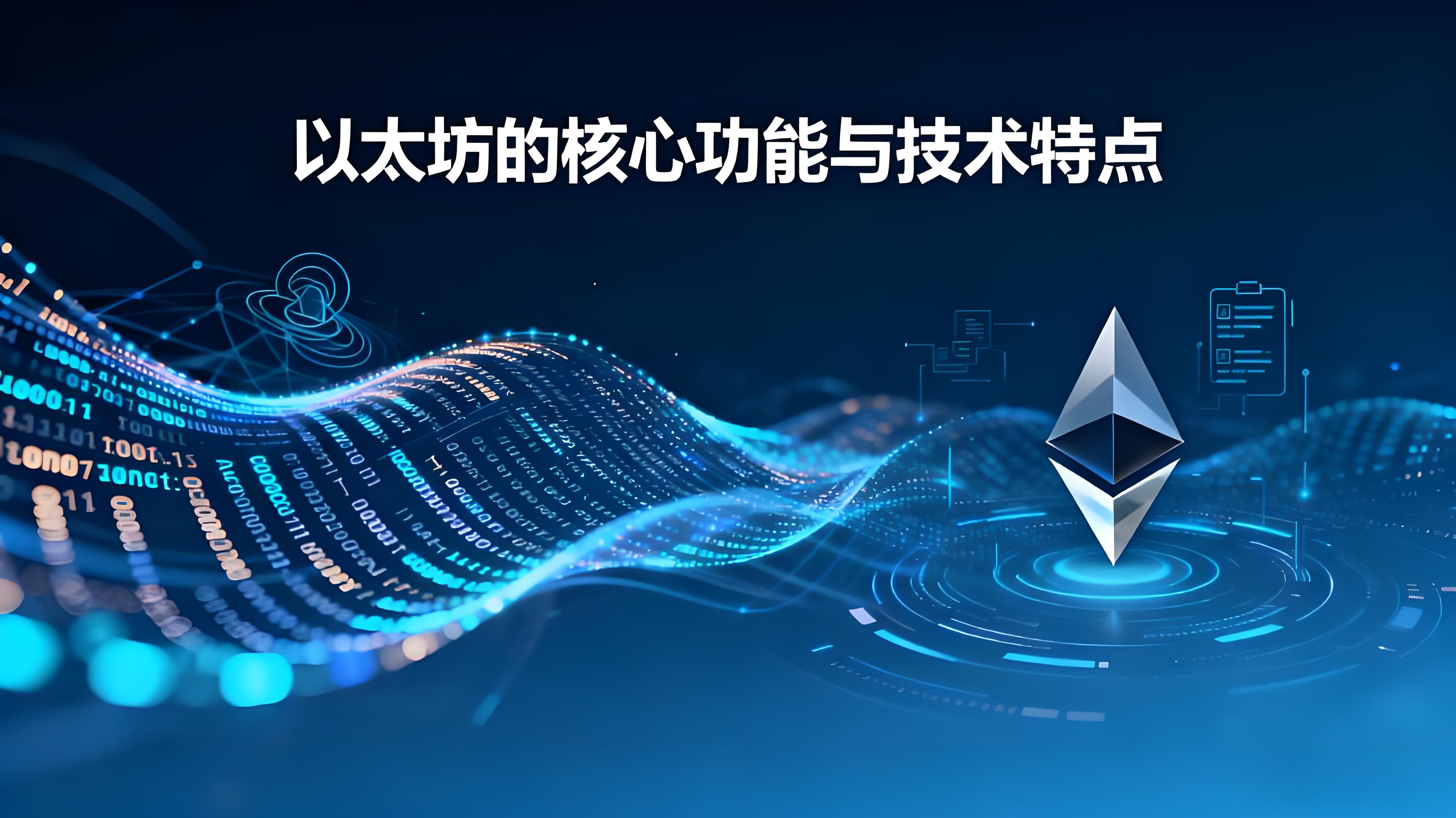 以太坊区块链有哪些新趋势？