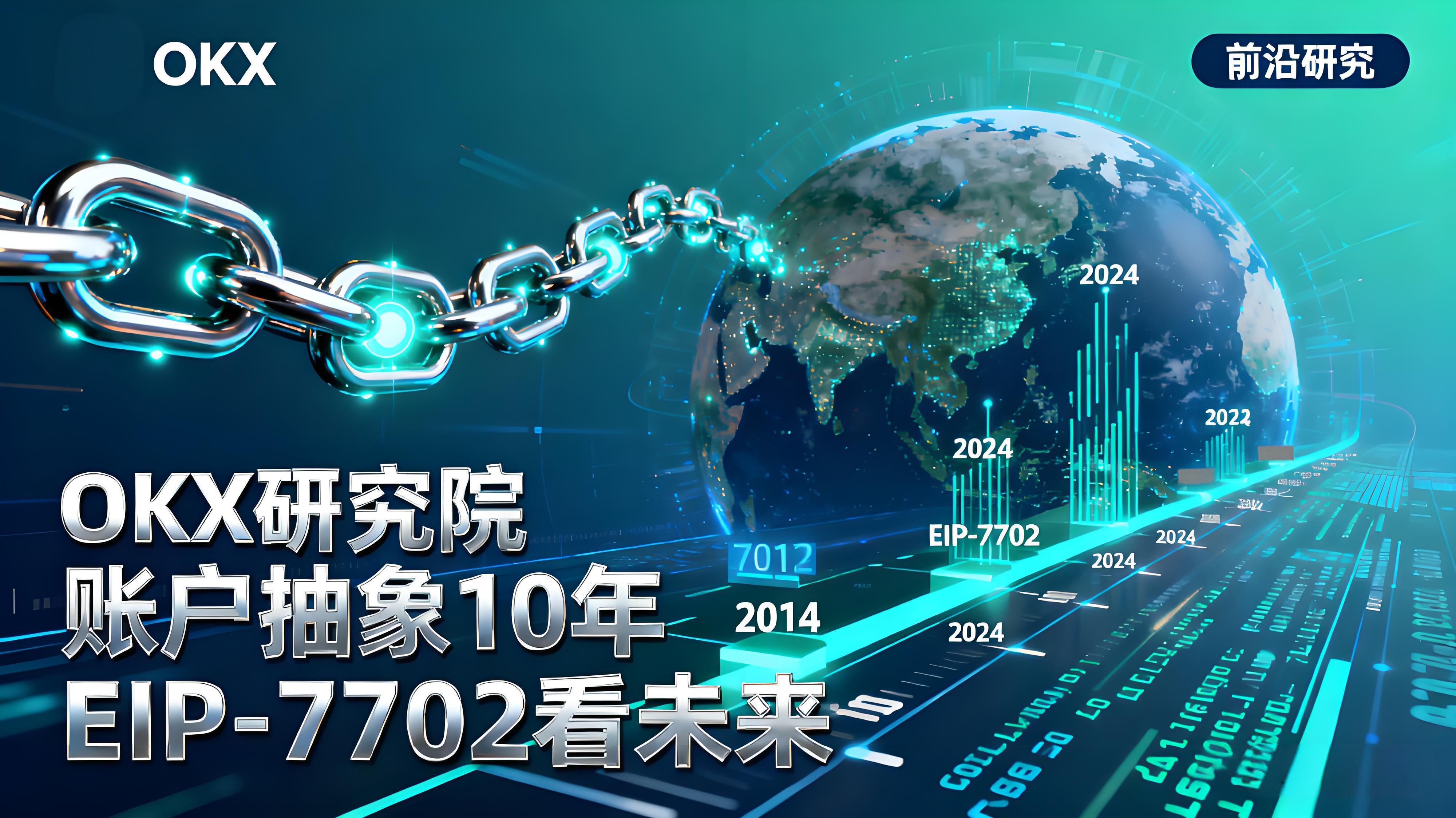 EIP-7702账户抽象有哪些新变革？