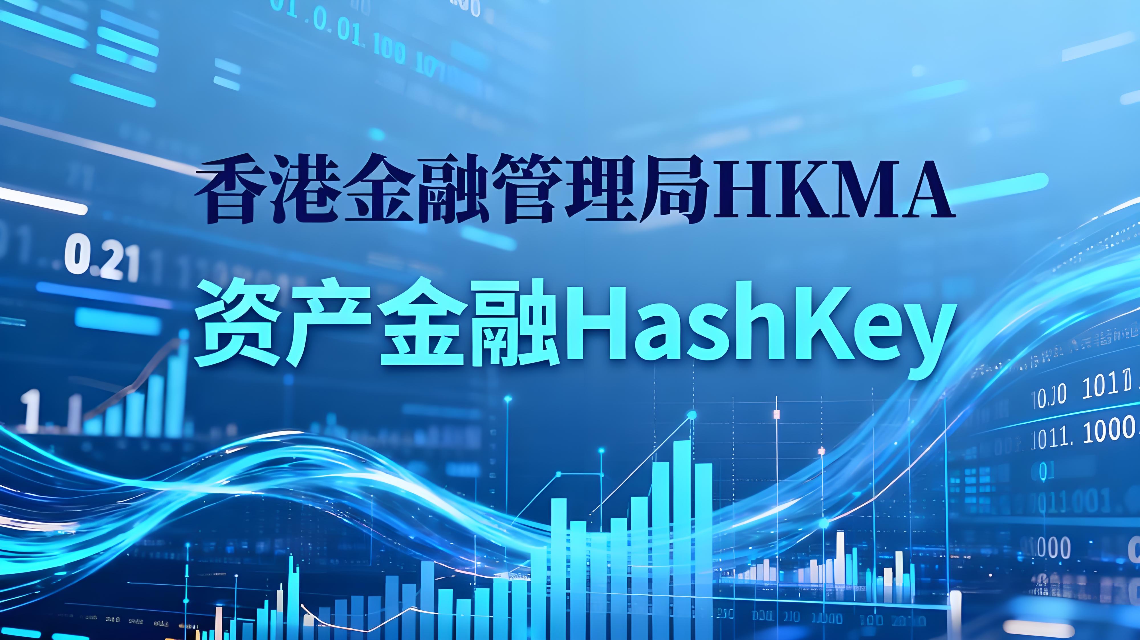 HashKey携手OKX香港货币市场有何态势？
