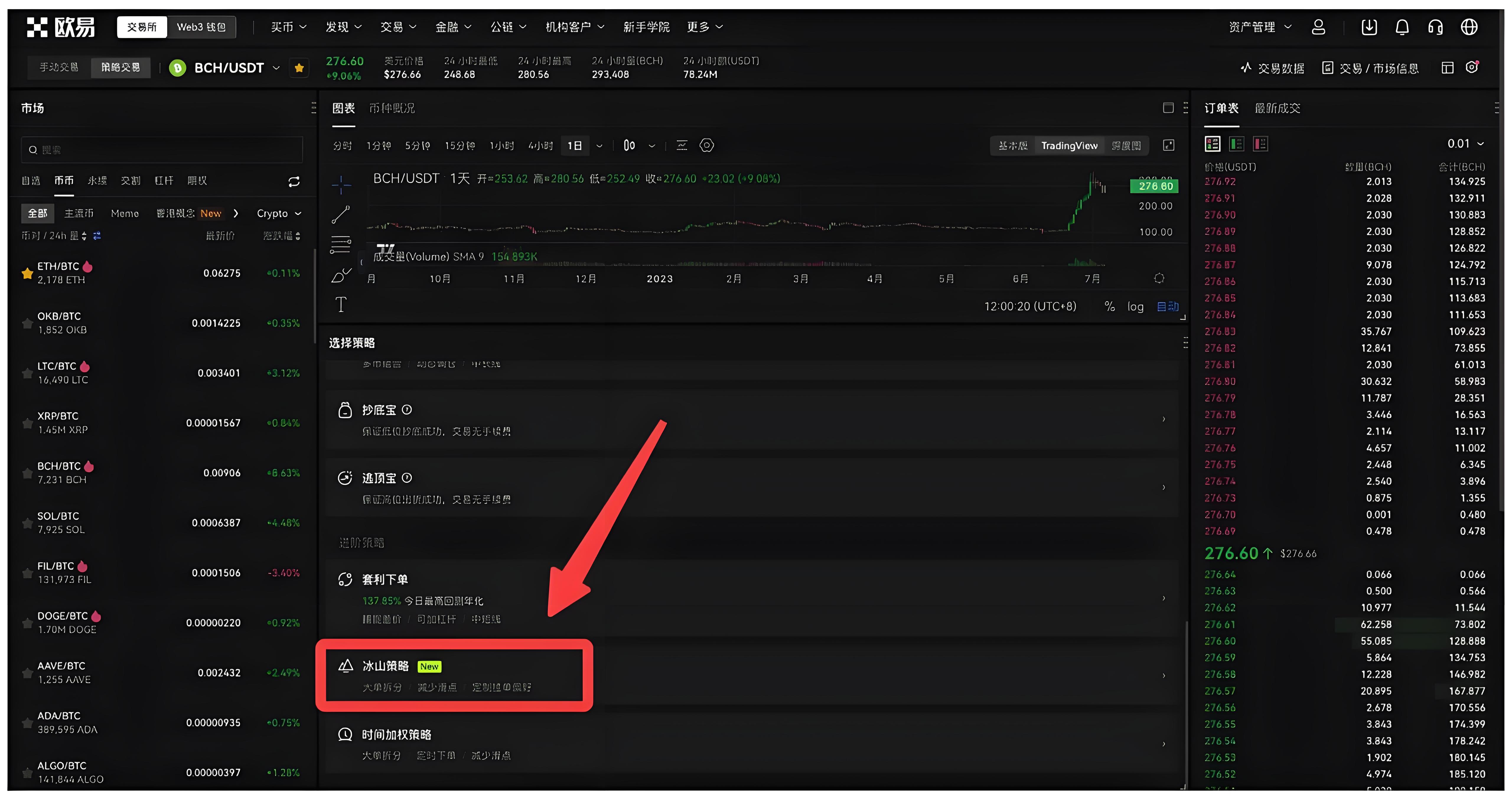 OKX启动冰山策略有哪些好处？
