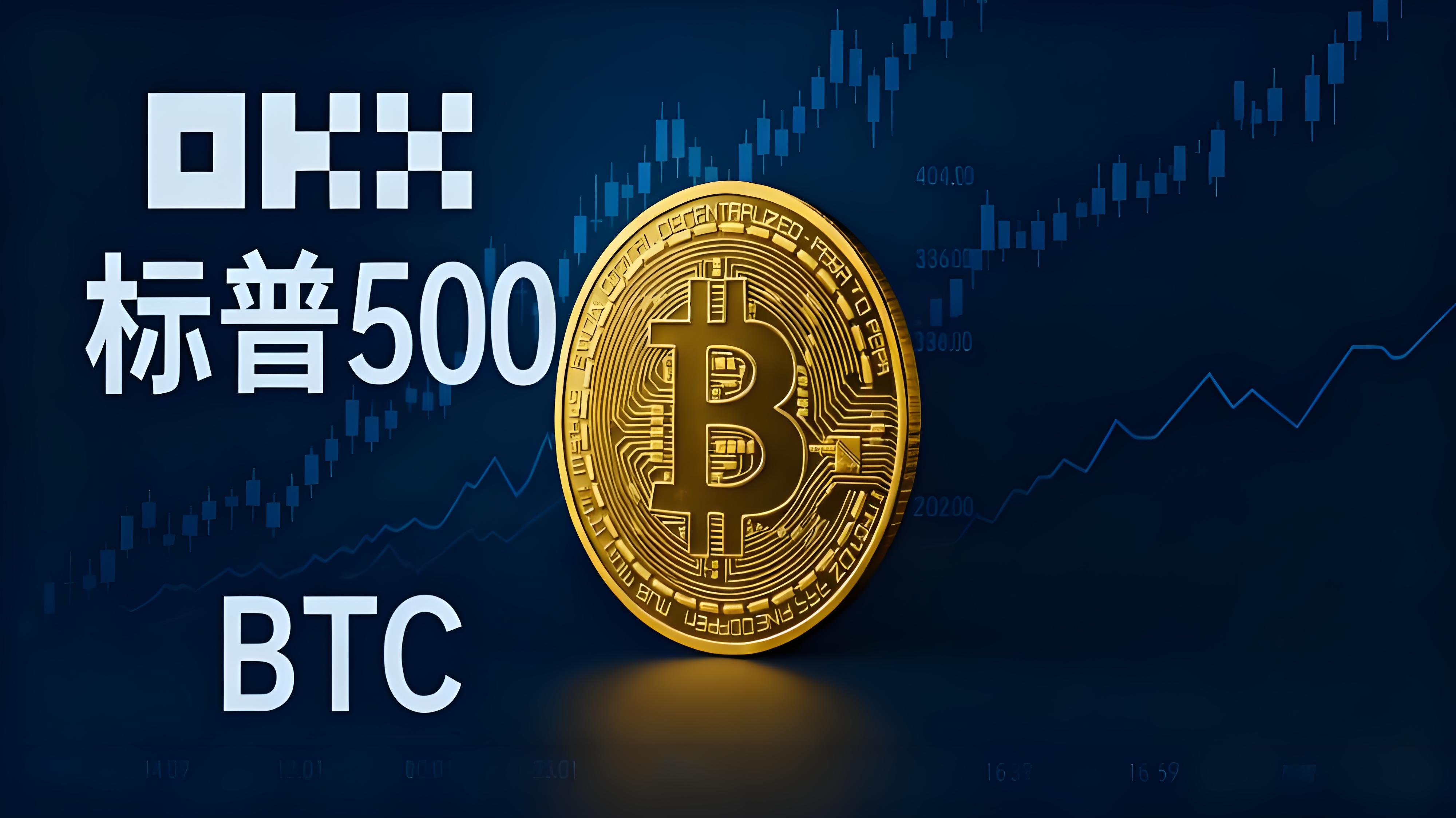 比特币与标普500相关之处在哪？