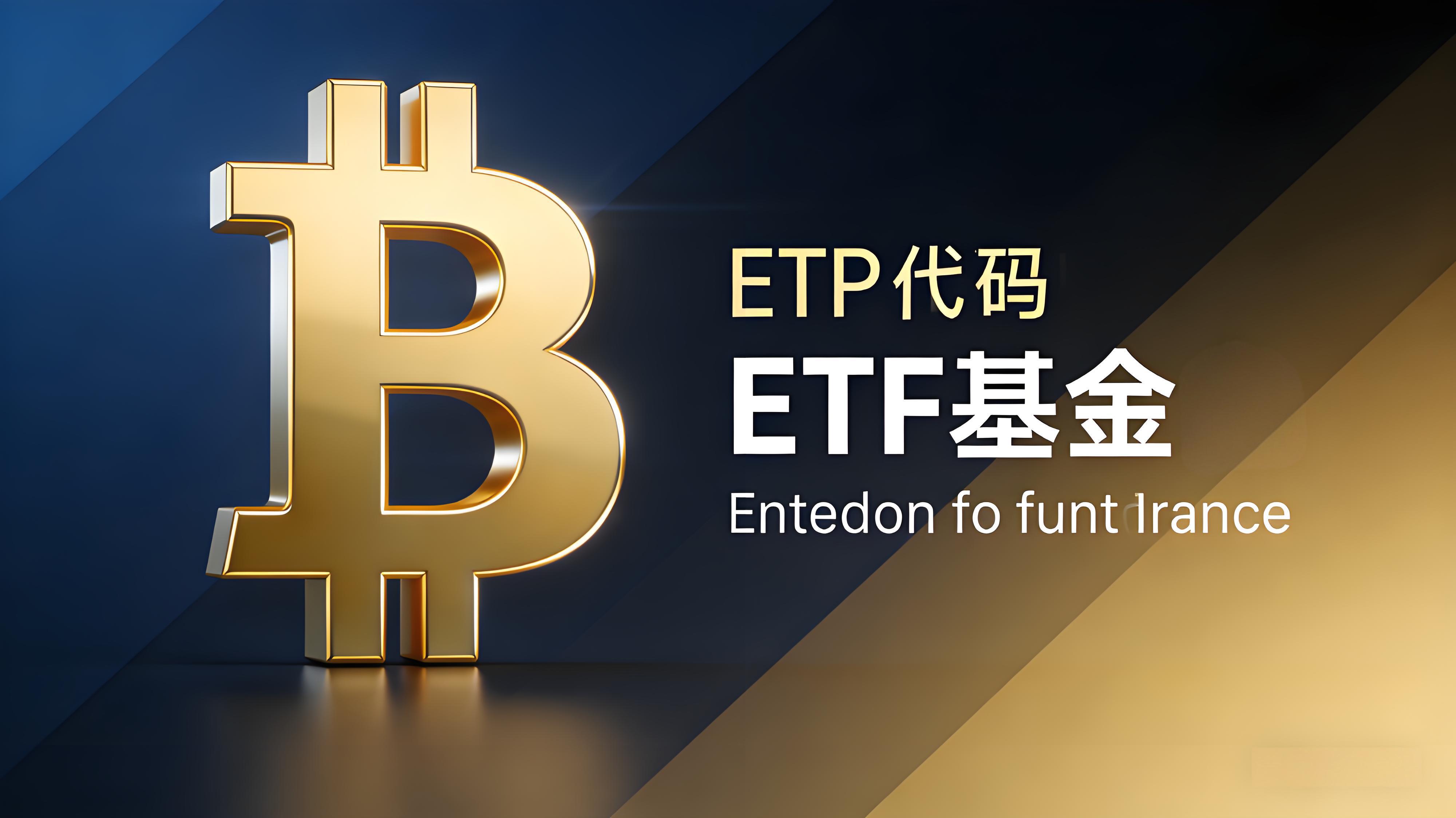 现货比特币ETF会不会将比特币将主流化?