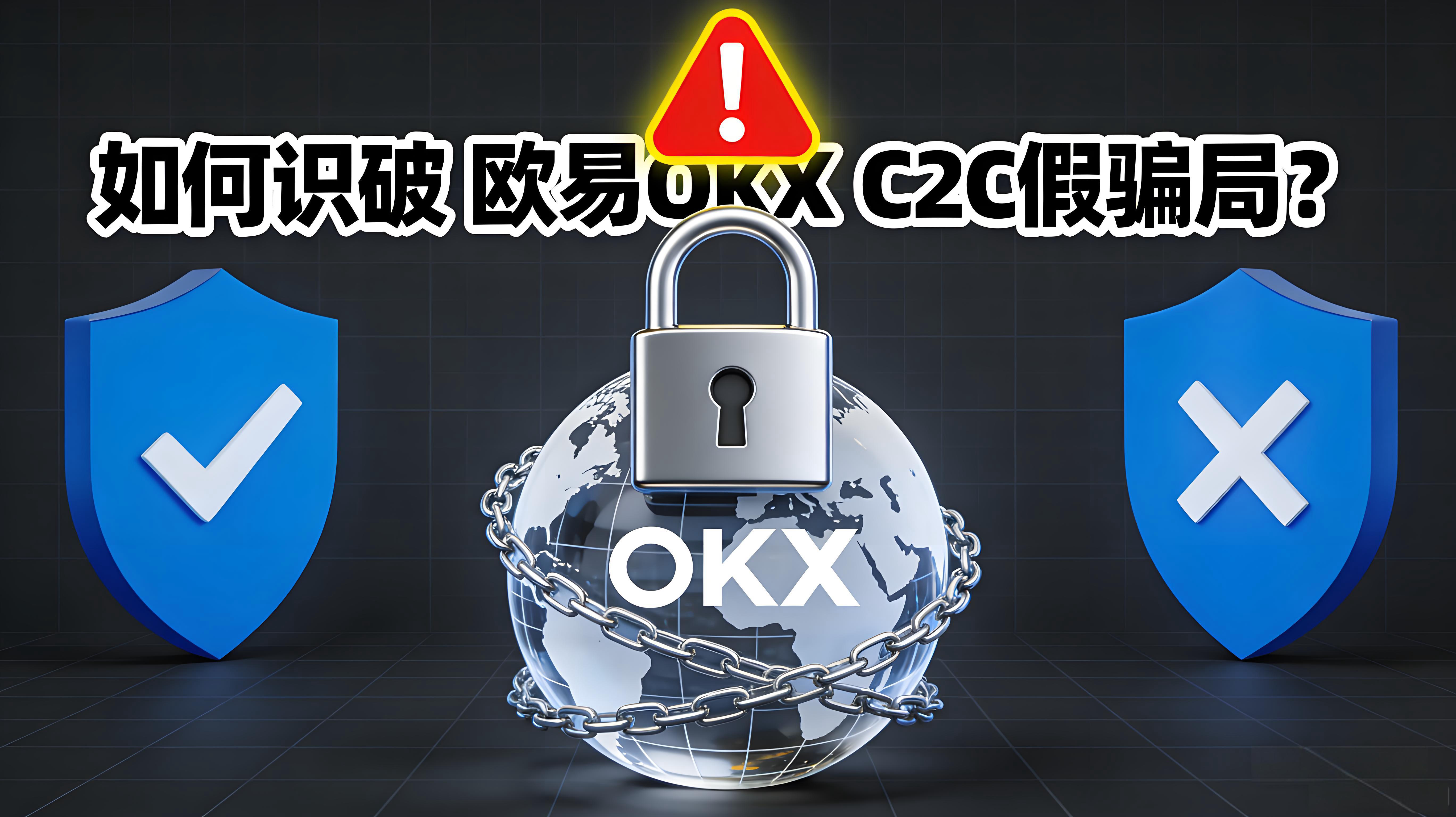 如何避开C2C诈骗陷阱?