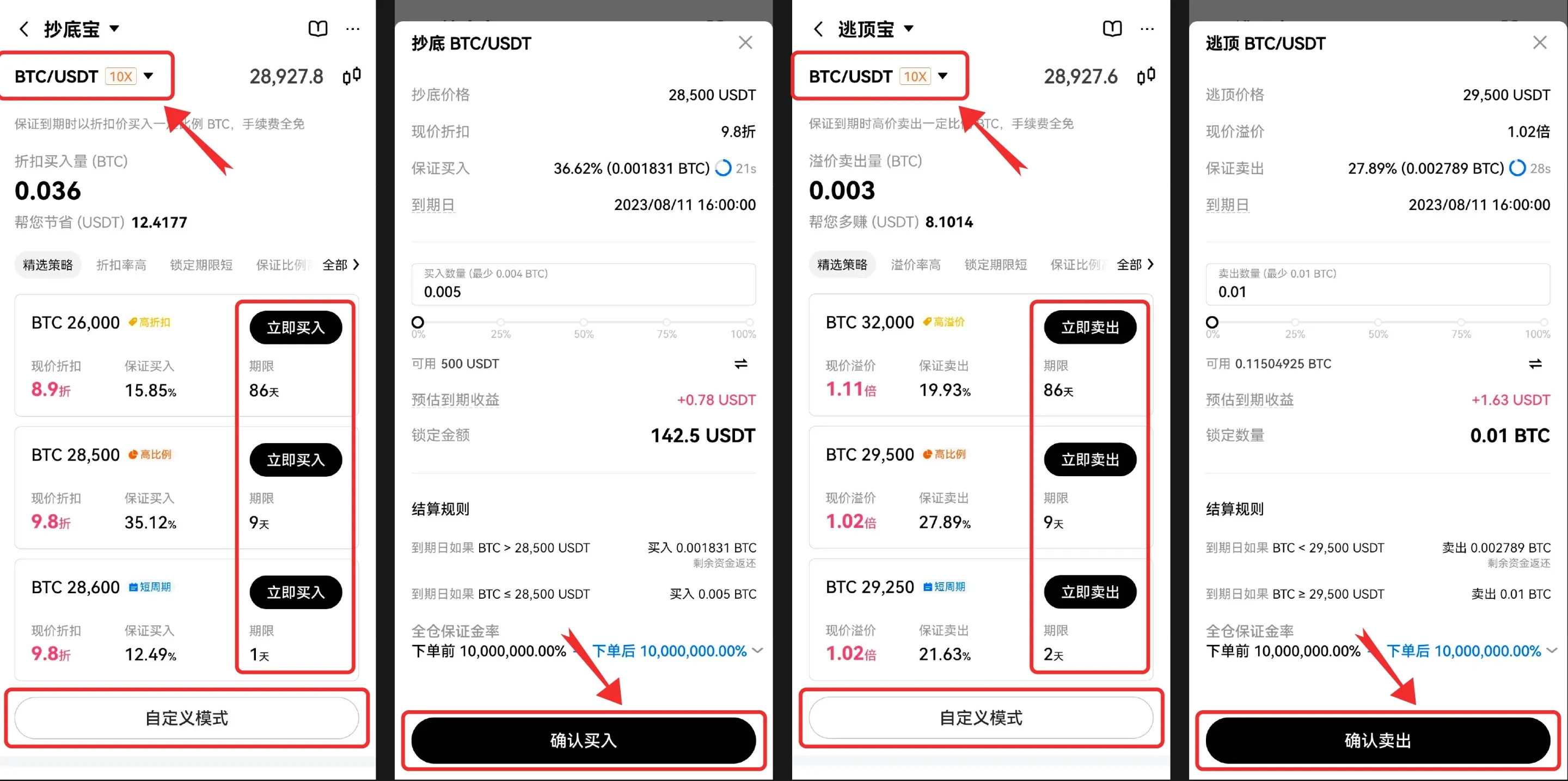 怎么正确使用OKX抄底宝与逃顶宝？